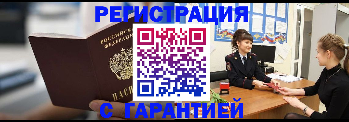 прописка регистрация в Тулуне