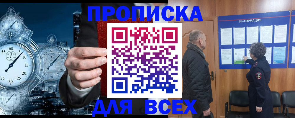 купить прописку в Тулуне