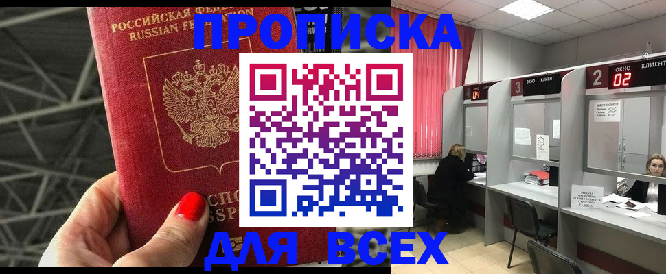 прописка от собственника в Тулуне