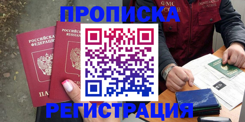 временная регистрация 2025 в Тулуне